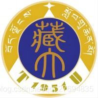 西藏大学
