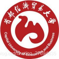 首都经济贸易大学